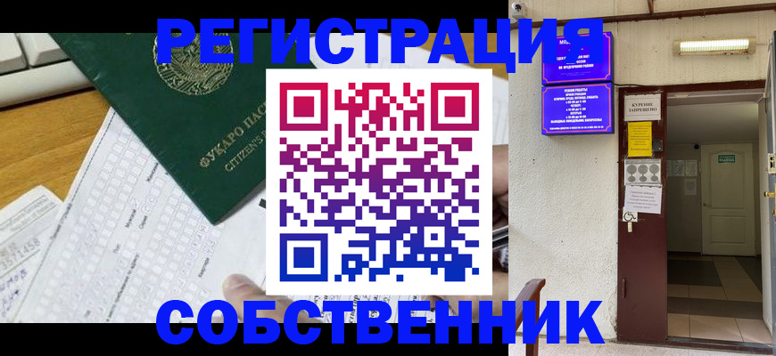 временная регистрация для всех в Феодосии